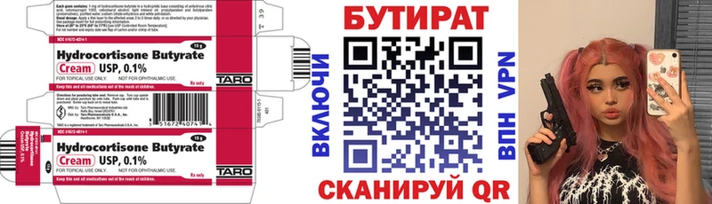 Бутират 1.4BDO  Купить где  Прокопьевск 